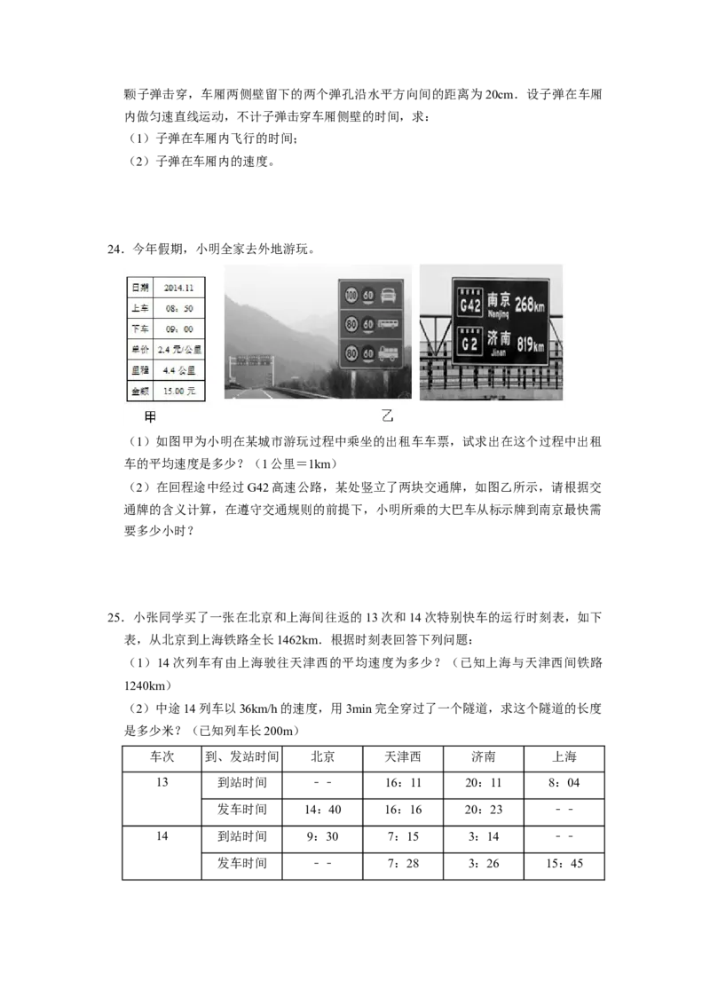 专题02《速度的计算与测量》压轴培优题型训练九大题型（原卷版）_初物_八年级上下册+九年级全一册物理_八年级物理上册_压轴题训练