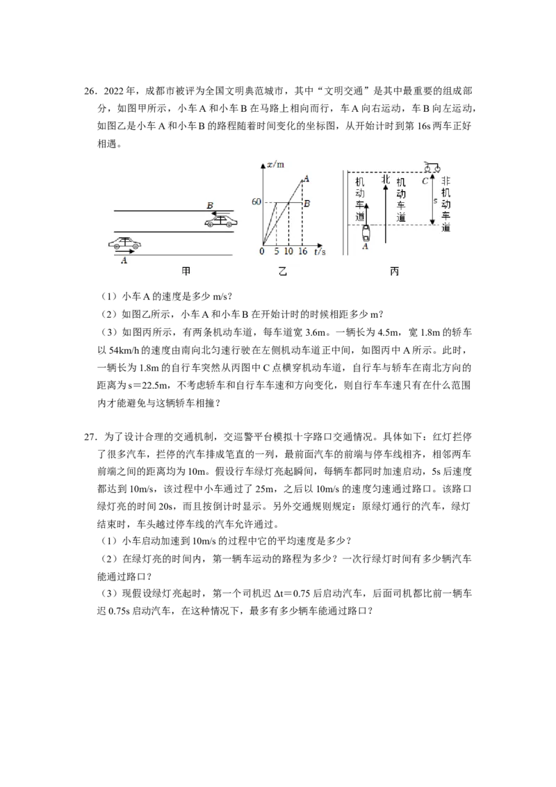 专题02《速度的计算与测量》压轴培优题型训练九大题型（原卷版）_初物_八年级上下册+九年级全一册物理_八年级物理上册_压轴题训练