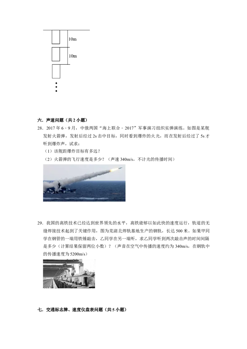 专题02《速度的计算与测量》压轴培优题型训练九大题型（原卷版）_初物_八年级上下册+九年级全一册物理_八年级物理上册_压轴题训练