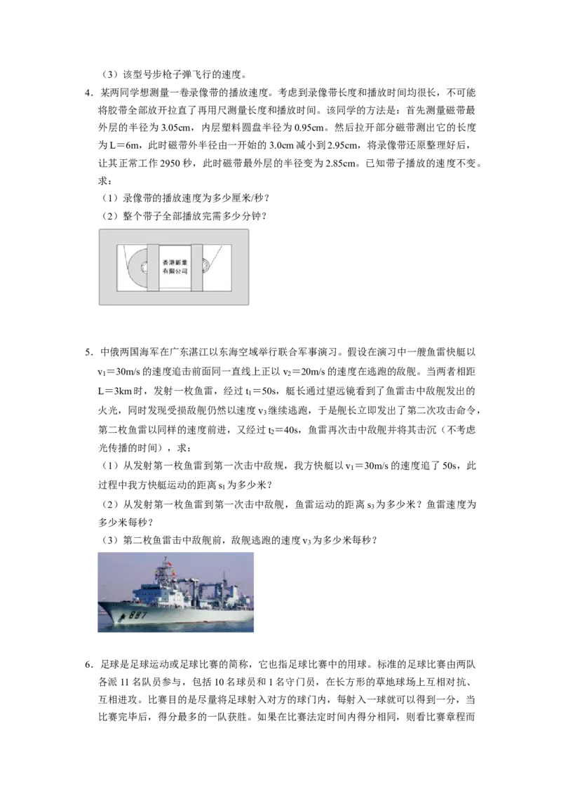 专题02《速度的计算与测量》压轴培优题型训练九大题型（原卷版）_初物_八年级上下册+九年级全一册物理_八年级物理上册_压轴题训练