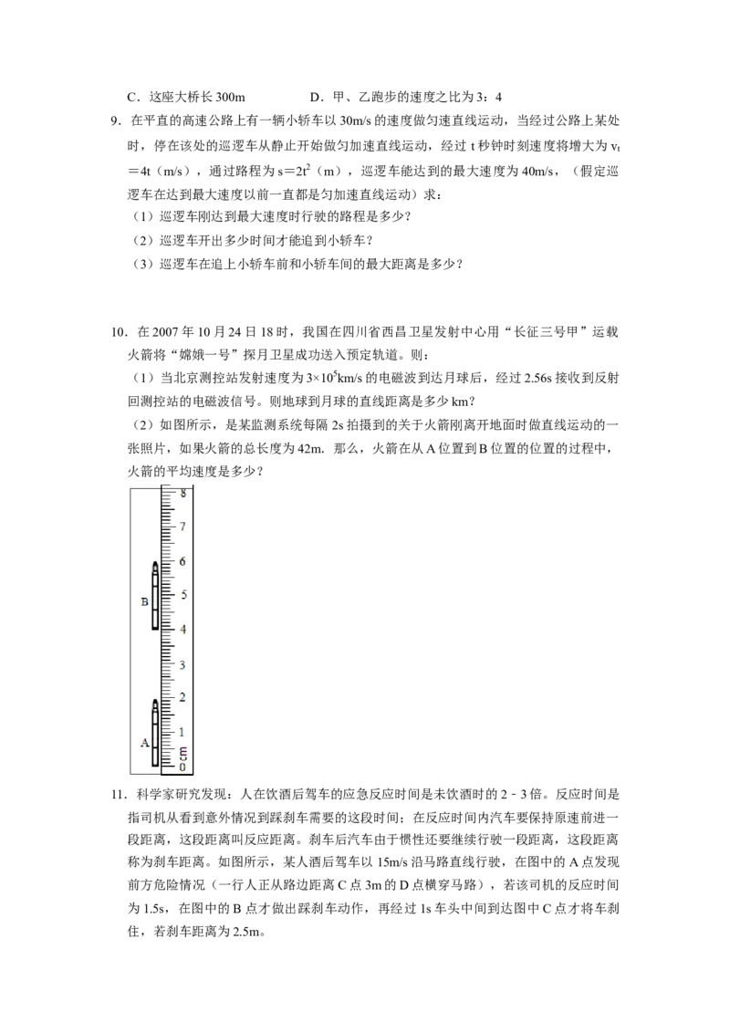 专题02《速度的计算与测量》压轴培优题型训练九大题型（原卷版）_初物_八年级上下册+九年级全一册物理_八年级物理上册_压轴题训练