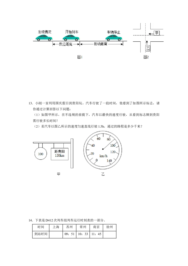 专题02《速度的计算与测量》压轴培优题型训练九大题型（原卷版）_初物_八年级上下册+九年级全一册物理_八年级物理上册_压轴题训练