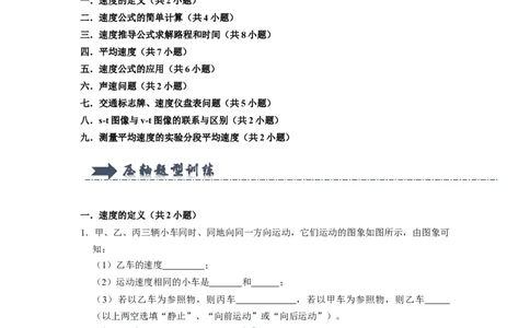 专题02《速度的计算与测量》压轴培优题型训练九大题型（原卷版）_初物_八年级上下册+九年级全一册物理_八年级物理上册_压轴题训练