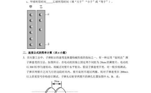 专题02《速度的计算与测量》压轴培优题型训练九大题型（原卷版）_初物_八年级上下册+九年级全一册物理_八年级物理上册_压轴题训练