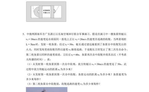 专题02《速度的计算与测量》压轴培优题型训练九大题型（原卷版）_初物_八年级上下册+九年级全一册物理_八年级物理上册_压轴题训练