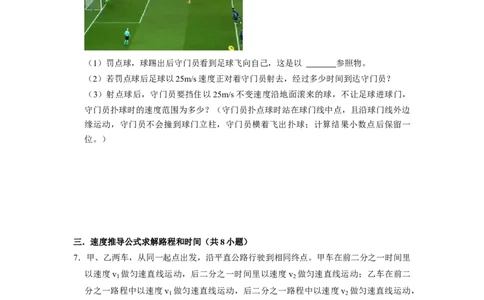 专题02《速度的计算与测量》压轴培优题型训练九大题型（原卷版）_初物_八年级上下册+九年级全一册物理_八年级物理上册_压轴题训练