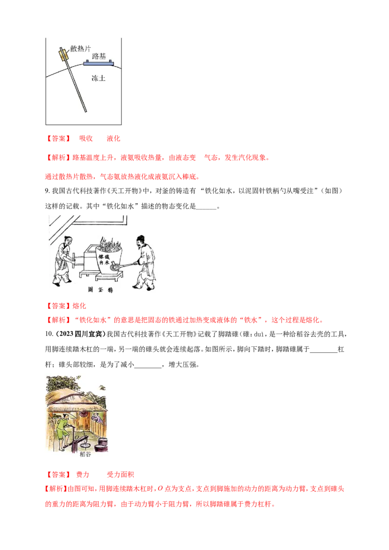 专题07物理学与工程实践（古代与现代技术应用）问题（解析版）_8、物理总复习_2024年中考复习资料_二轮复习