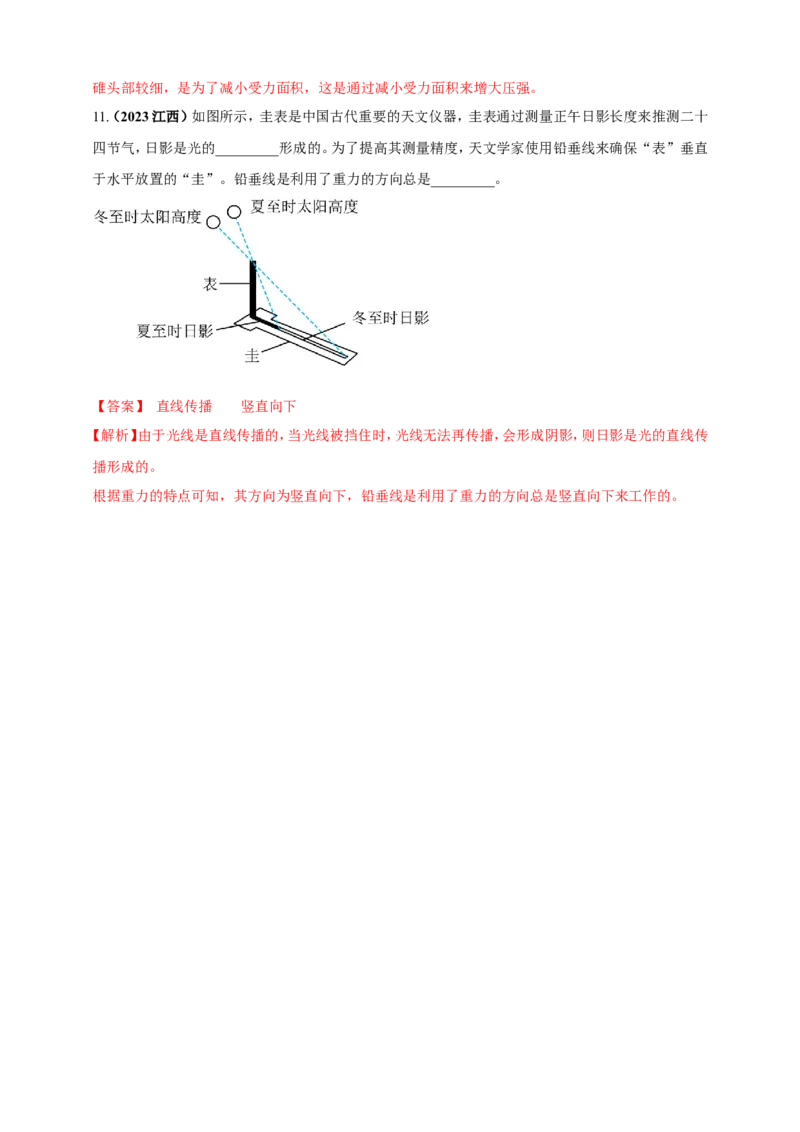 专题07物理学与工程实践（古代与现代技术应用）问题（解析版）_8、物理总复习_2024年中考复习资料_二轮复习