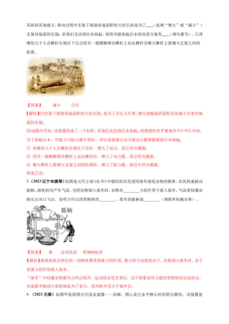 专题07物理学与工程实践（古代与现代技术应用）问题（解析版）_8、物理总复习_2024年中考复习资料_二轮复习
