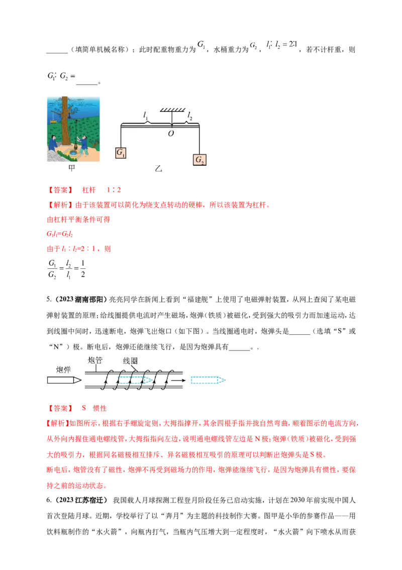 专题07物理学与工程实践（古代与现代技术应用）问题（解析版）_8、物理总复习_2024年中考复习资料_二轮复习