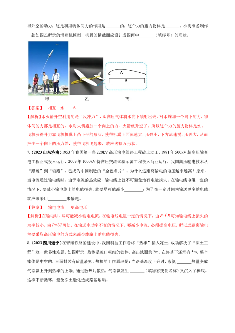 专题07物理学与工程实践（古代与现代技术应用）问题（解析版）_8、物理总复习_2024年中考复习资料_二轮复习