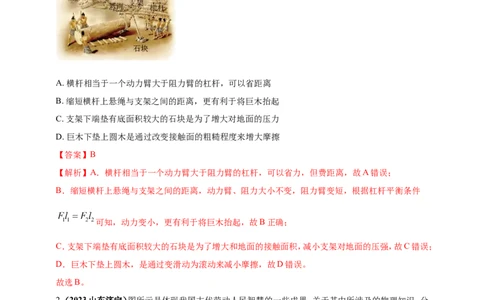 专题07物理学与工程实践（古代与现代技术应用）问题（解析版）_8、物理总复习_2024年中考复习资料_二轮复习