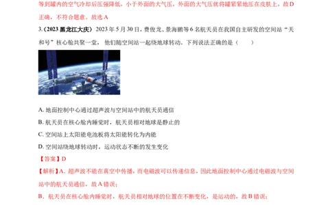 专题07物理学与工程实践（古代与现代技术应用）问题（解析版）_8、物理总复习_2024年中考复习资料_二轮复习