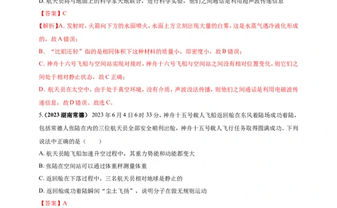专题07物理学与工程实践（古代与现代技术应用）问题（解析版）_8、物理总复习_2024年中考复习资料_二轮复习