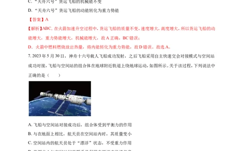 专题07物理学与工程实践（古代与现代技术应用）问题（解析版）_8、物理总复习_2024年中考复习资料_二轮复习