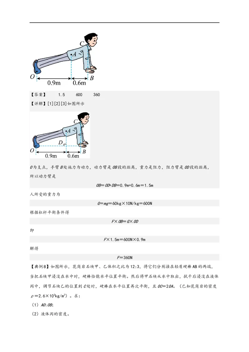 专题12简单机械（解析版）-备战2023中考物理一轮复习精细讲义_8、物理总复习_8.中考物理总复习_2023年中考复习资料_一轮复习_讲义+练习备战2023年中考物理一轮复习精细讲义