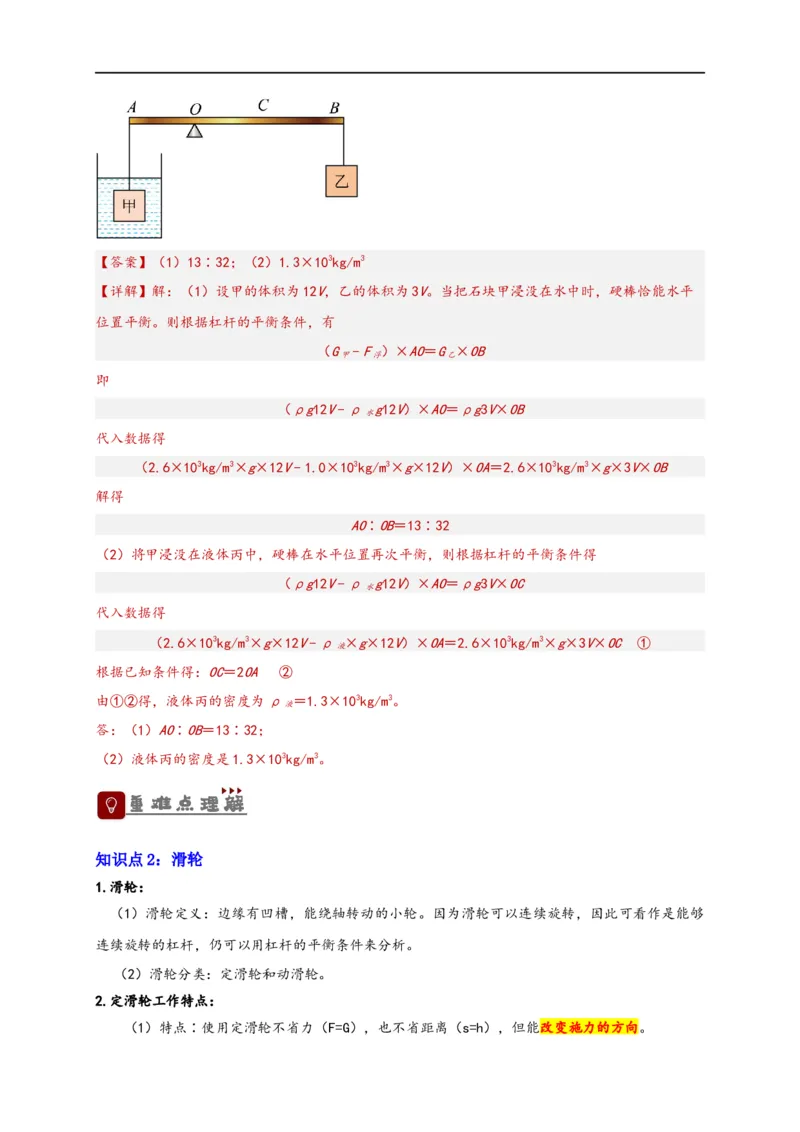 专题12简单机械（解析版）-备战2023中考物理一轮复习精细讲义_8、物理总复习_8.中考物理总复习_2023年中考复习资料_一轮复习_讲义+练习备战2023年中考物理一轮复习精细讲义