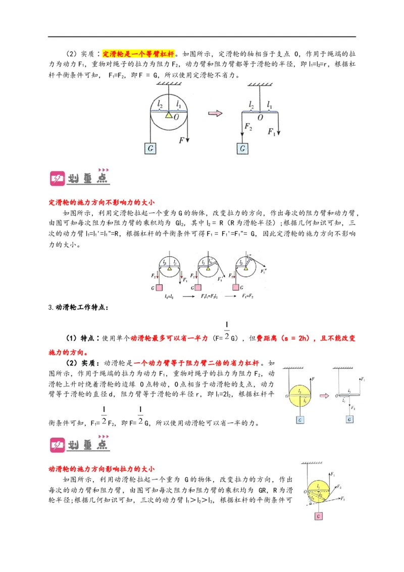 专题12简单机械（解析版）-备战2023中考物理一轮复习精细讲义_8、物理总复习_8.中考物理总复习_2023年中考复习资料_一轮复习_讲义+练习备战2023年中考物理一轮复习精细讲义