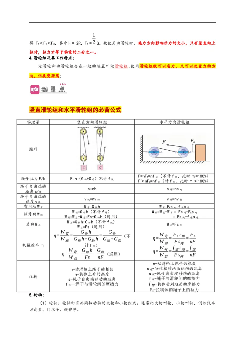专题12简单机械（解析版）-备战2023中考物理一轮复习精细讲义_8、物理总复习_8.中考物理总复习_2023年中考复习资料_一轮复习_讲义+练习备战2023年中考物理一轮复习精细讲义