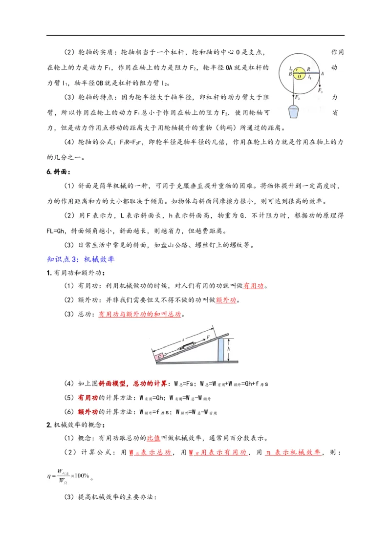 专题12简单机械（解析版）-备战2023中考物理一轮复习精细讲义_8、物理总复习_8.中考物理总复习_2023年中考复习资料_一轮复习_讲义+练习备战2023年中考物理一轮复习精细讲义