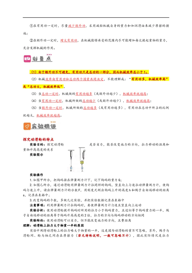 专题12简单机械（解析版）-备战2023中考物理一轮复习精细讲义_8、物理总复习_8.中考物理总复习_2023年中考复习资料_一轮复习_讲义+练习备战2023年中考物理一轮复习精细讲义