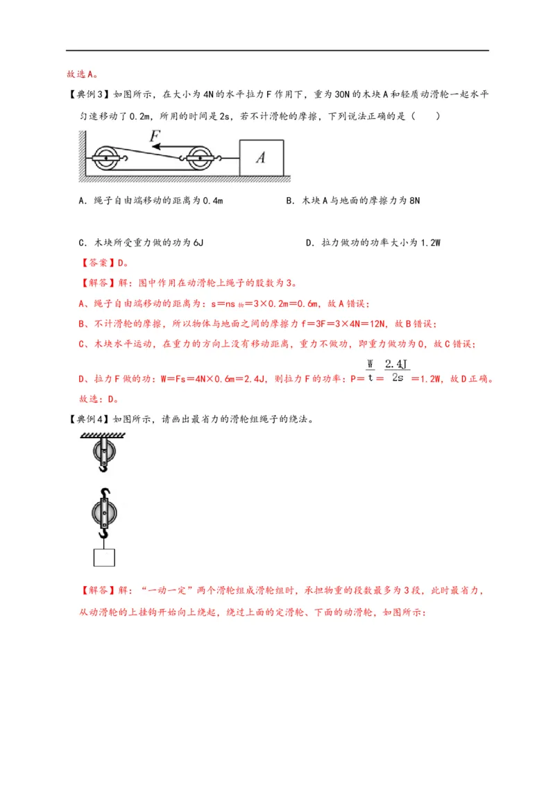 专题12简单机械（解析版）-备战2023中考物理一轮复习精细讲义_8、物理总复习_8.中考物理总复习_2023年中考复习资料_一轮复习_讲义+练习备战2023年中考物理一轮复习精细讲义