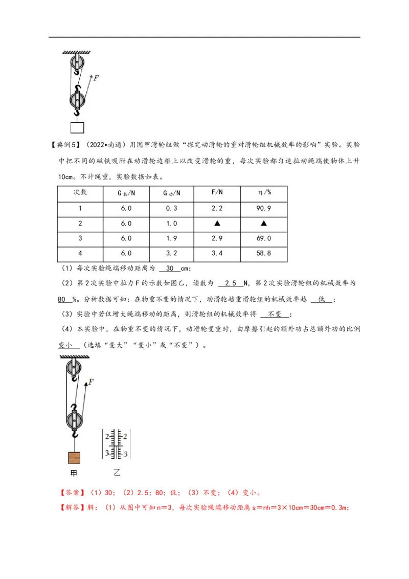 专题12简单机械（解析版）-备战2023中考物理一轮复习精细讲义_8、物理总复习_8.中考物理总复习_2023年中考复习资料_一轮复习_讲义+练习备战2023年中考物理一轮复习精细讲义