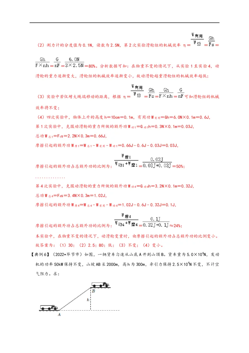 专题12简单机械（解析版）-备战2023中考物理一轮复习精细讲义_8、物理总复习_8.中考物理总复习_2023年中考复习资料_一轮复习_讲义+练习备战2023年中考物理一轮复习精细讲义