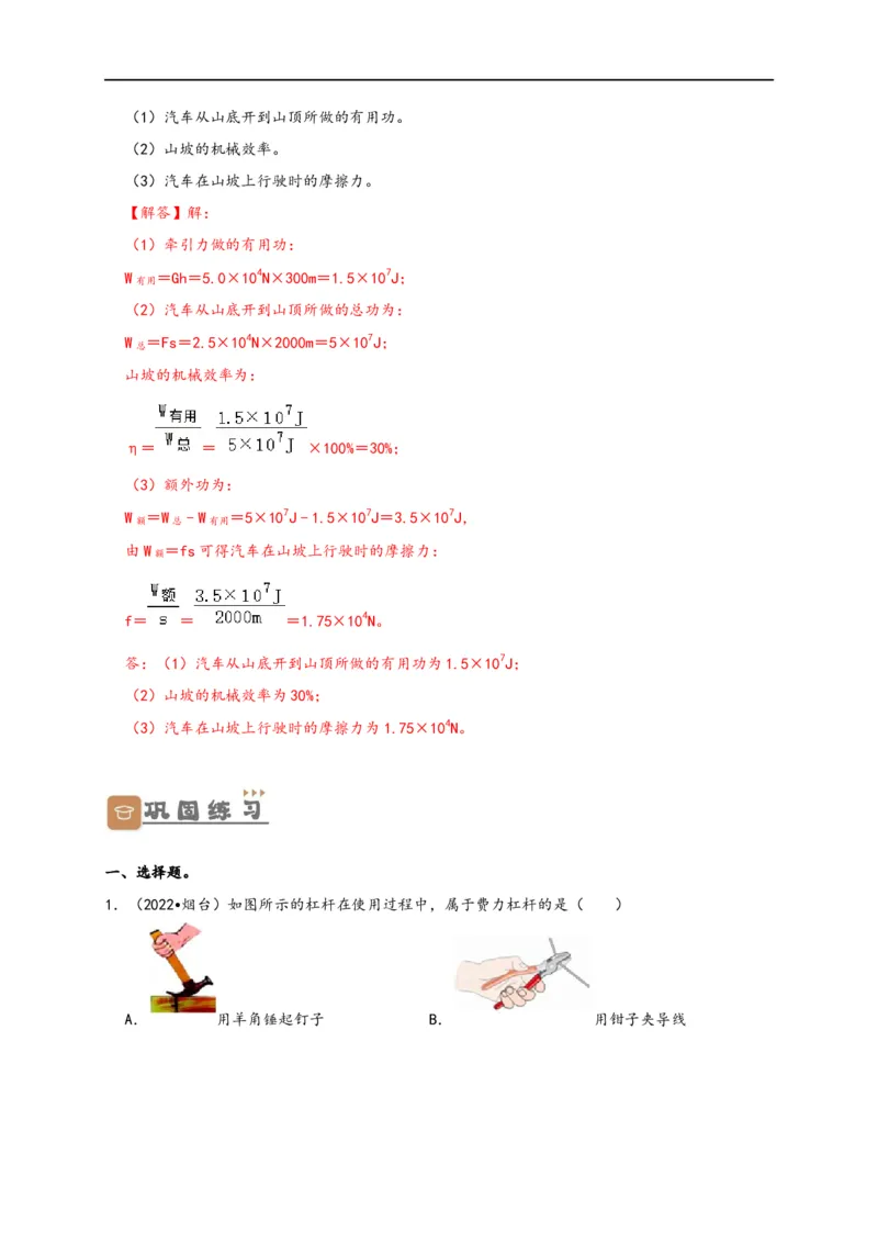 专题12简单机械（解析版）-备战2023中考物理一轮复习精细讲义_8、物理总复习_8.中考物理总复习_2023年中考复习资料_一轮复习_讲义+练习备战2023年中考物理一轮复习精细讲义