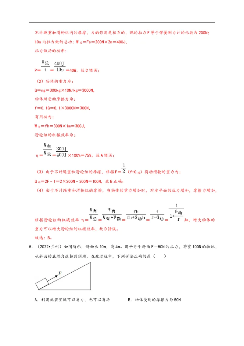 专题12简单机械（解析版）-备战2023中考物理一轮复习精细讲义_8、物理总复习_8.中考物理总复习_2023年中考复习资料_一轮复习_讲义+练习备战2023年中考物理一轮复习精细讲义
