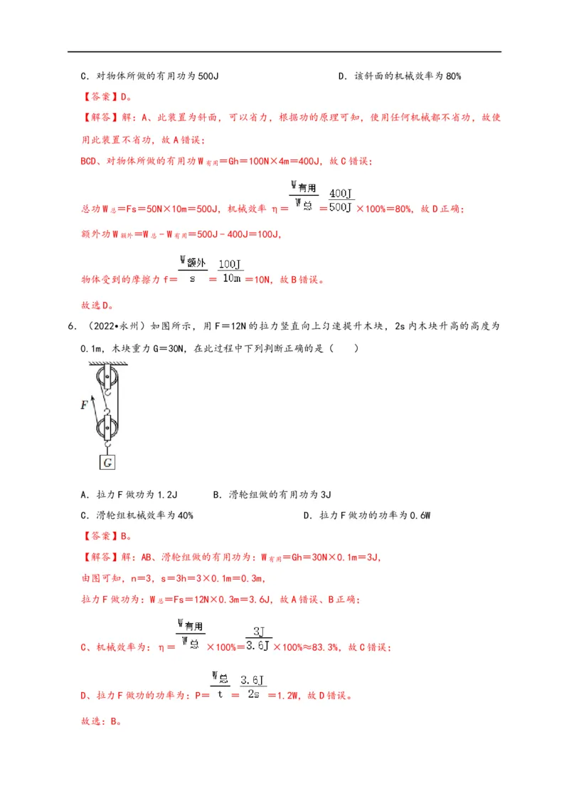 专题12简单机械（解析版）-备战2023中考物理一轮复习精细讲义_8、物理总复习_8.中考物理总复习_2023年中考复习资料_一轮复习_讲义+练习备战2023年中考物理一轮复习精细讲义