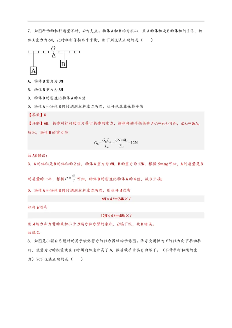 专题12简单机械（解析版）-备战2023中考物理一轮复习精细讲义_8、物理总复习_8.中考物理总复习_2023年中考复习资料_一轮复习_讲义+练习备战2023年中考物理一轮复习精细讲义