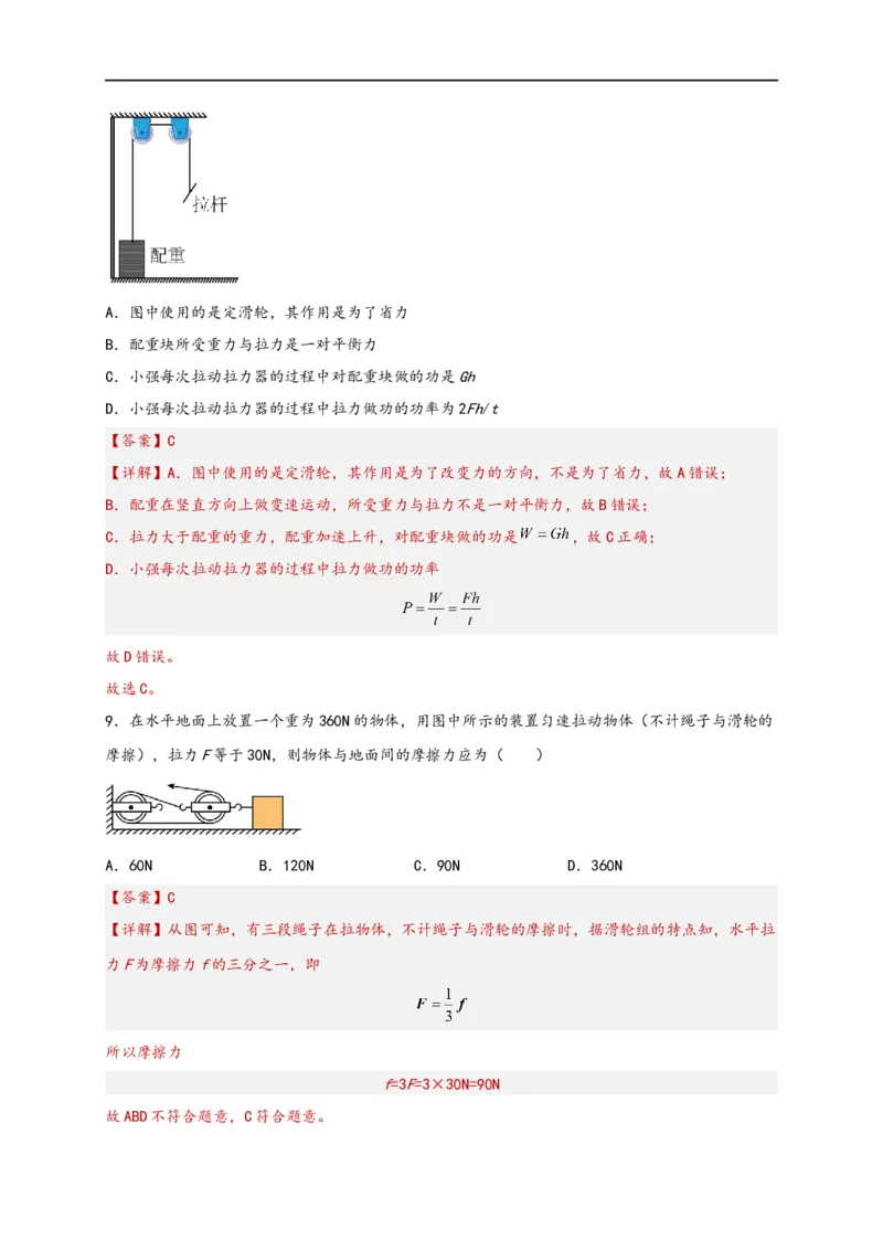 专题12简单机械（解析版）-备战2023中考物理一轮复习精细讲义_8、物理总复习_8.中考物理总复习_2023年中考复习资料_一轮复习_讲义+练习备战2023年中考物理一轮复习精细讲义