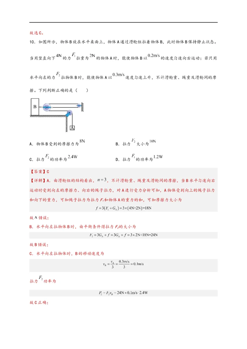 专题12简单机械（解析版）-备战2023中考物理一轮复习精细讲义_8、物理总复习_8.中考物理总复习_2023年中考复习资料_一轮复习_讲义+练习备战2023年中考物理一轮复习精细讲义