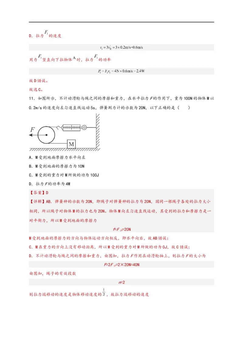 专题12简单机械（解析版）-备战2023中考物理一轮复习精细讲义_8、物理总复习_8.中考物理总复习_2023年中考复习资料_一轮复习_讲义+练习备战2023年中考物理一轮复习精细讲义