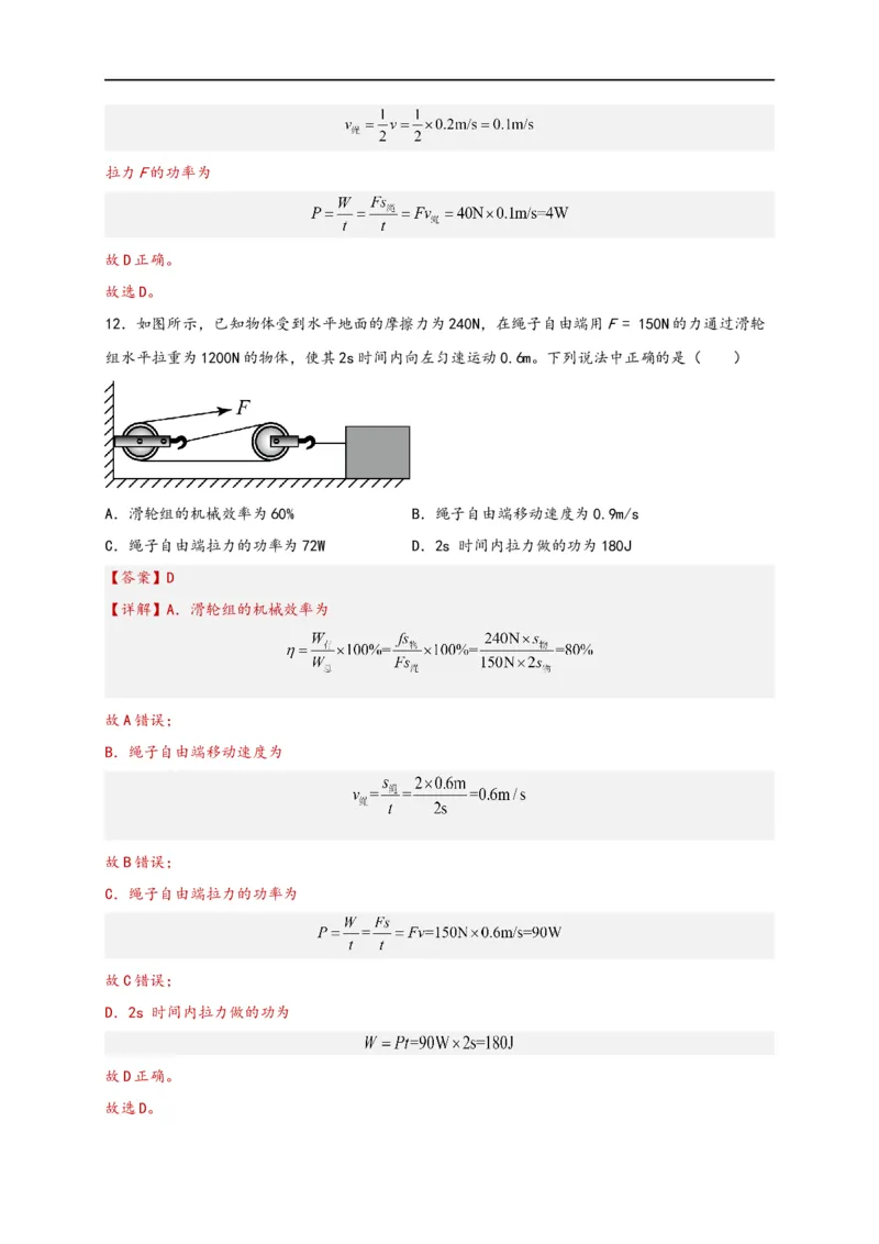 专题12简单机械（解析版）-备战2023中考物理一轮复习精细讲义_8、物理总复习_8.中考物理总复习_2023年中考复习资料_一轮复习_讲义+练习备战2023年中考物理一轮复习精细讲义