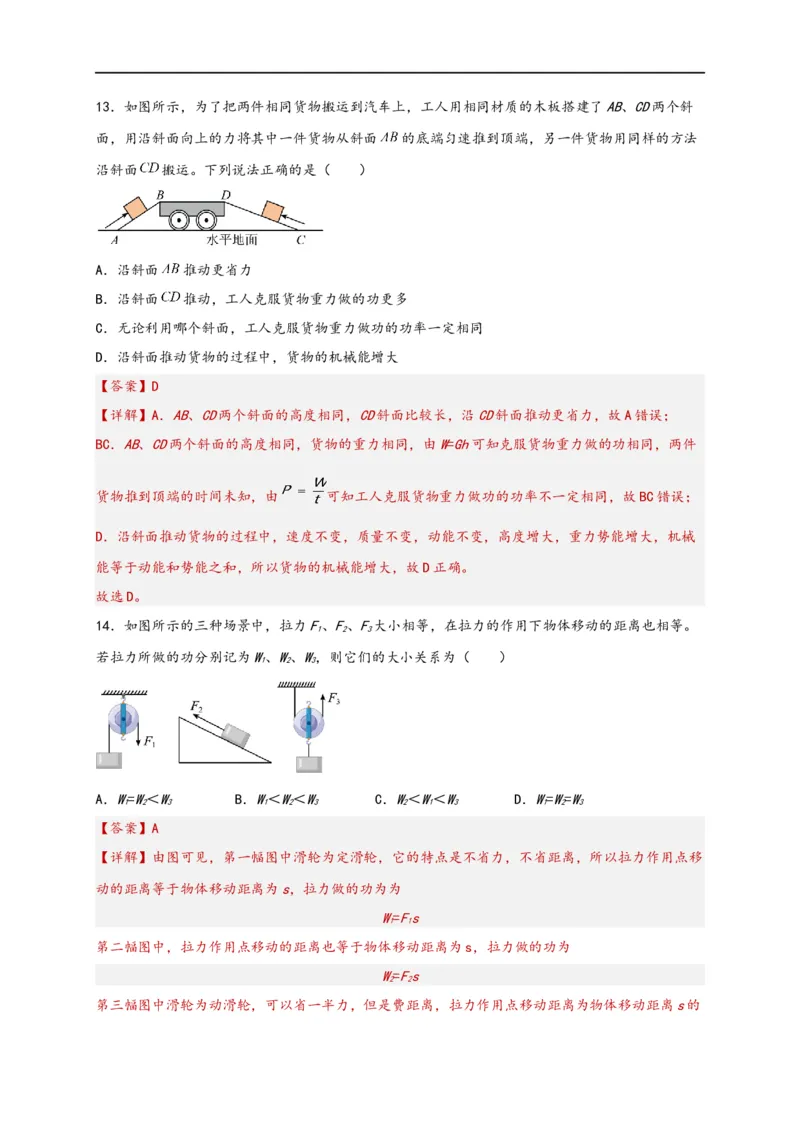 专题12简单机械（解析版）-备战2023中考物理一轮复习精细讲义_8、物理总复习_8.中考物理总复习_2023年中考复习资料_一轮复习_讲义+练习备战2023年中考物理一轮复习精细讲义