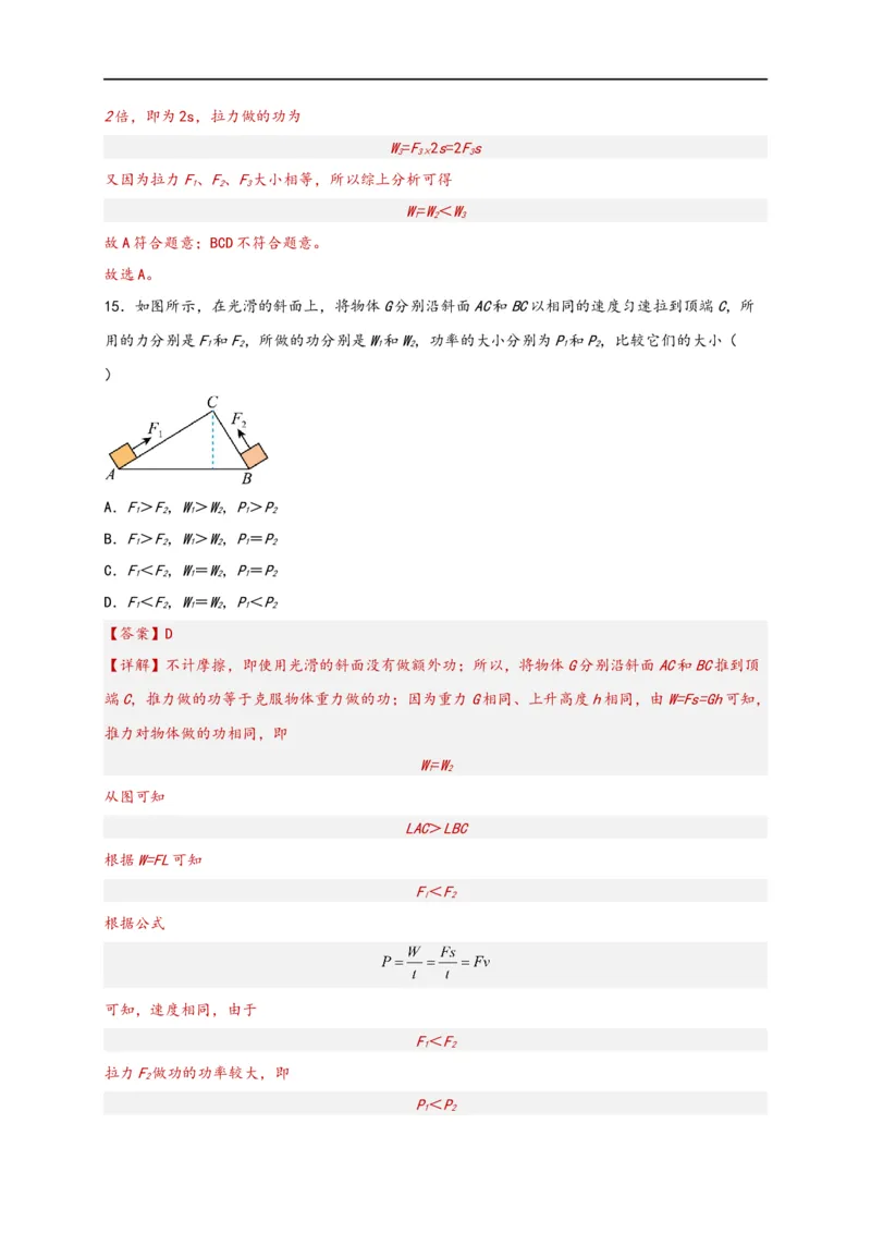 专题12简单机械（解析版）-备战2023中考物理一轮复习精细讲义_8、物理总复习_8.中考物理总复习_2023年中考复习资料_一轮复习_讲义+练习备战2023年中考物理一轮复习精细讲义