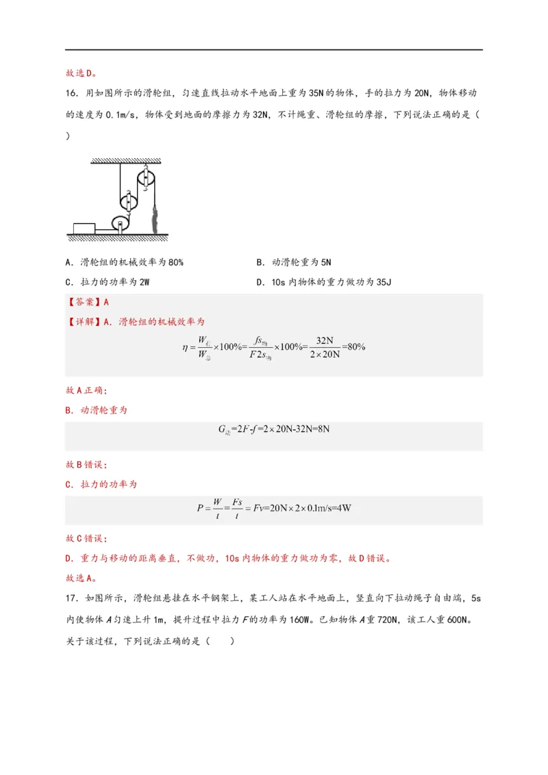 专题12简单机械（解析版）-备战2023中考物理一轮复习精细讲义_8、物理总复习_8.中考物理总复习_2023年中考复习资料_一轮复习_讲义+练习备战2023年中考物理一轮复习精细讲义