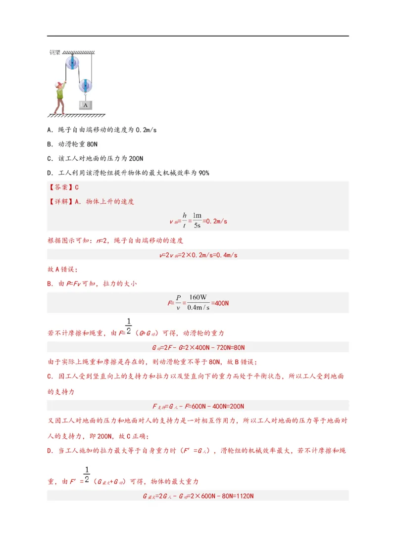 专题12简单机械（解析版）-备战2023中考物理一轮复习精细讲义_8、物理总复习_8.中考物理总复习_2023年中考复习资料_一轮复习_讲义+练习备战2023年中考物理一轮复习精细讲义