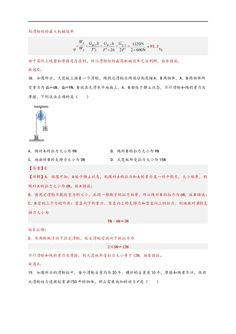 专题12简单机械（解析版）-备战2023中考物理一轮复习精细讲义_8、物理总复习_8.中考物理总复习_2023年中考复习资料_一轮复习_讲义+练习备战2023年中考物理一轮复习精细讲义