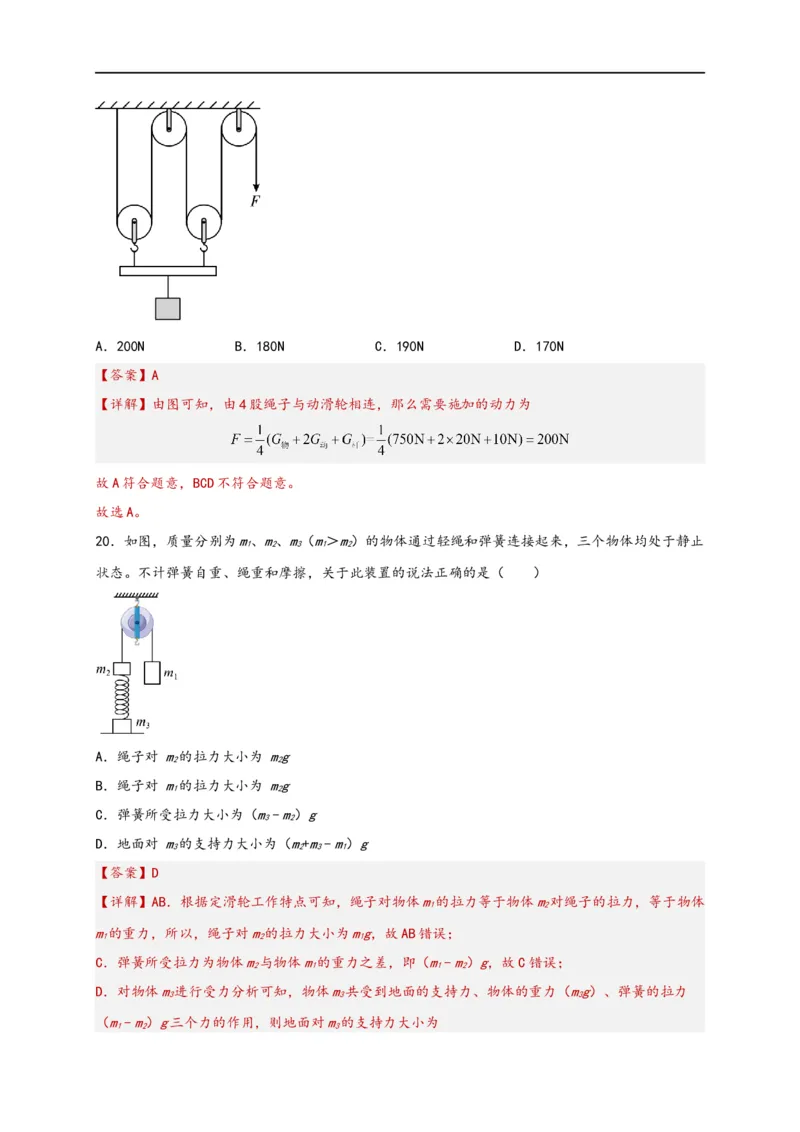 专题12简单机械（解析版）-备战2023中考物理一轮复习精细讲义_8、物理总复习_8.中考物理总复习_2023年中考复习资料_一轮复习_讲义+练习备战2023年中考物理一轮复习精细讲义