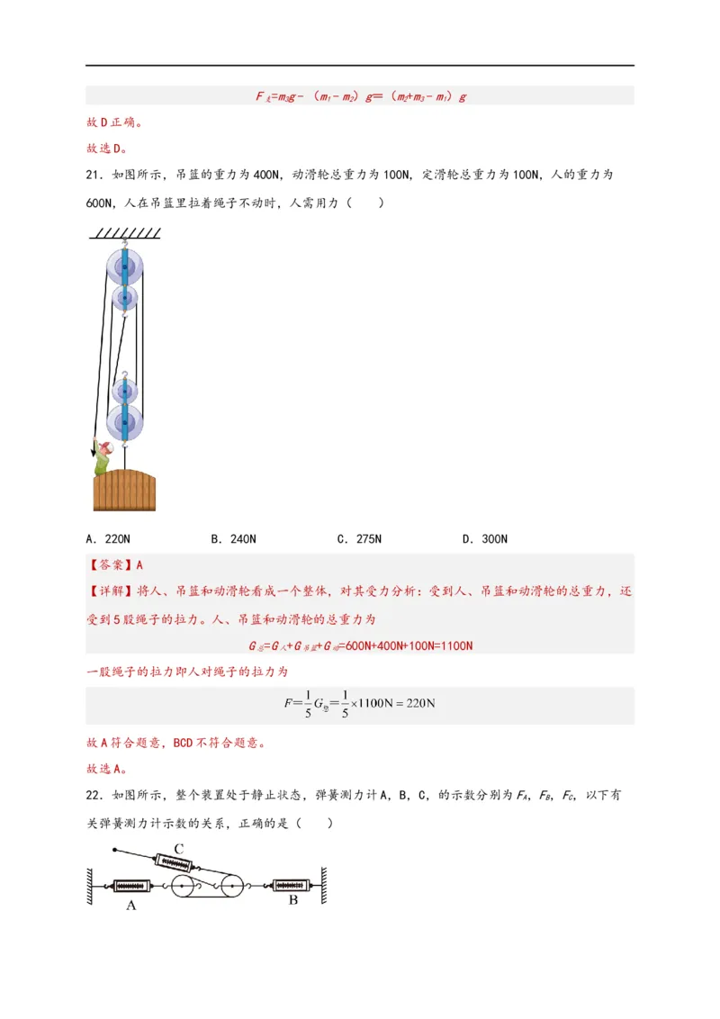 专题12简单机械（解析版）-备战2023中考物理一轮复习精细讲义_8、物理总复习_8.中考物理总复习_2023年中考复习资料_一轮复习_讲义+练习备战2023年中考物理一轮复习精细讲义