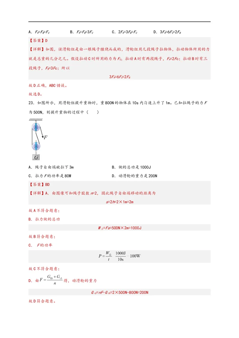 专题12简单机械（解析版）-备战2023中考物理一轮复习精细讲义_8、物理总复习_8.中考物理总复习_2023年中考复习资料_一轮复习_讲义+练习备战2023年中考物理一轮复习精细讲义