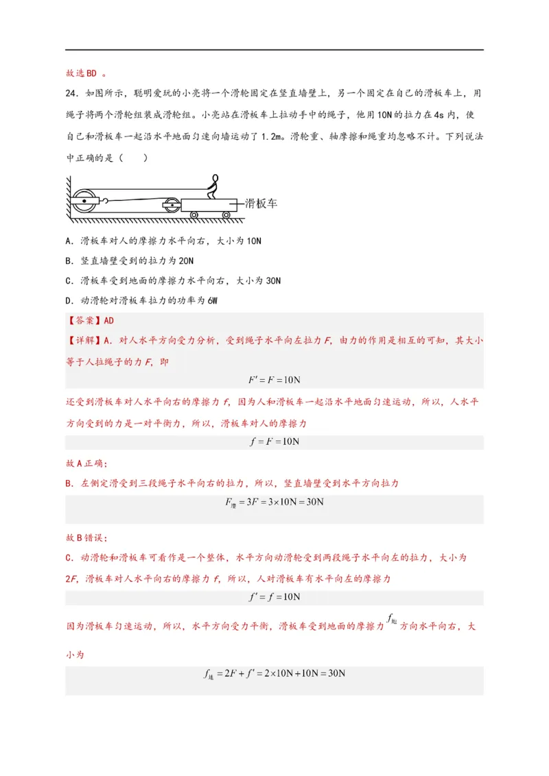 专题12简单机械（解析版）-备战2023中考物理一轮复习精细讲义_8、物理总复习_8.中考物理总复习_2023年中考复习资料_一轮复习_讲义+练习备战2023年中考物理一轮复习精细讲义