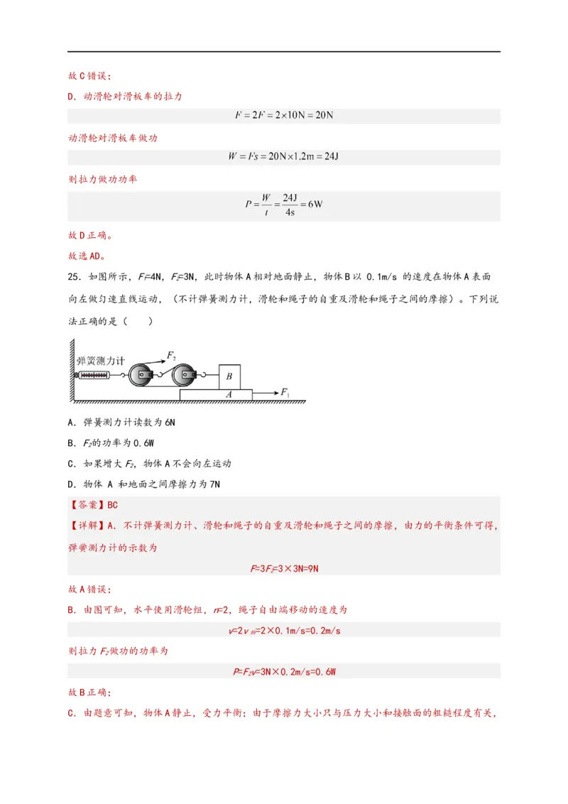 专题12简单机械（解析版）-备战2023中考物理一轮复习精细讲义_8、物理总复习_8.中考物理总复习_2023年中考复习资料_一轮复习_讲义+练习备战2023年中考物理一轮复习精细讲义