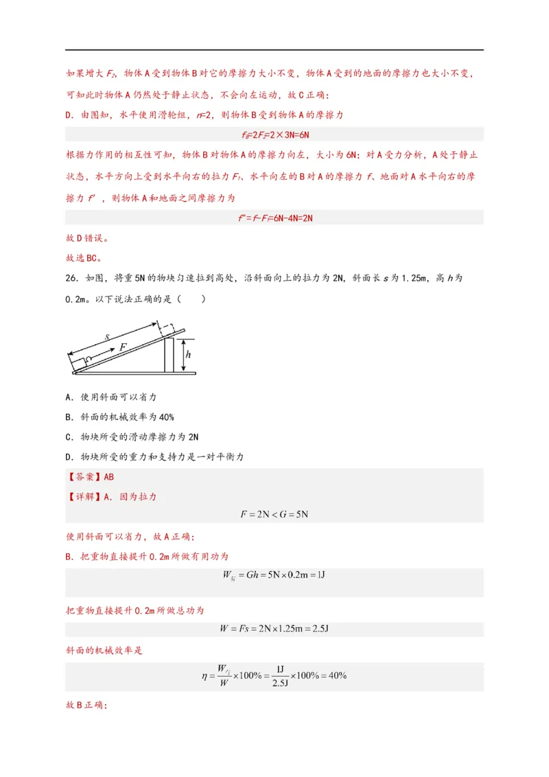 专题12简单机械（解析版）-备战2023中考物理一轮复习精细讲义_8、物理总复习_8.中考物理总复习_2023年中考复习资料_一轮复习_讲义+练习备战2023年中考物理一轮复习精细讲义