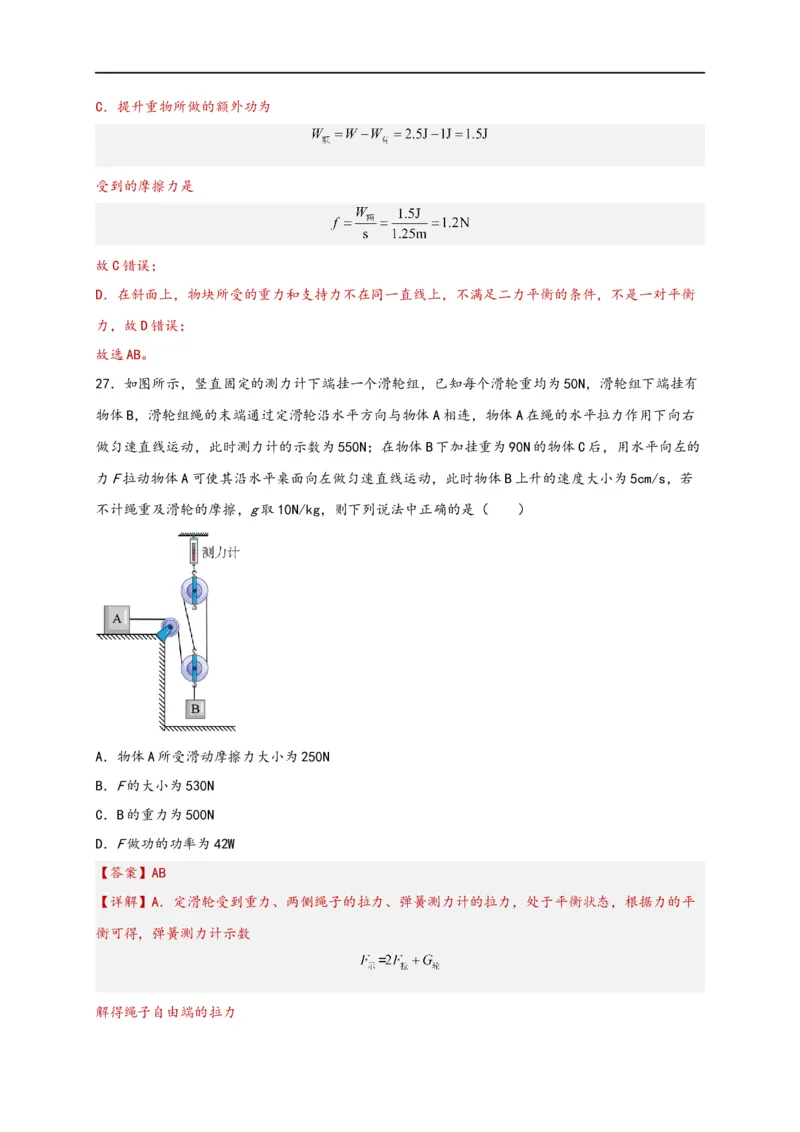 专题12简单机械（解析版）-备战2023中考物理一轮复习精细讲义_8、物理总复习_8.中考物理总复习_2023年中考复习资料_一轮复习_讲义+练习备战2023年中考物理一轮复习精细讲义