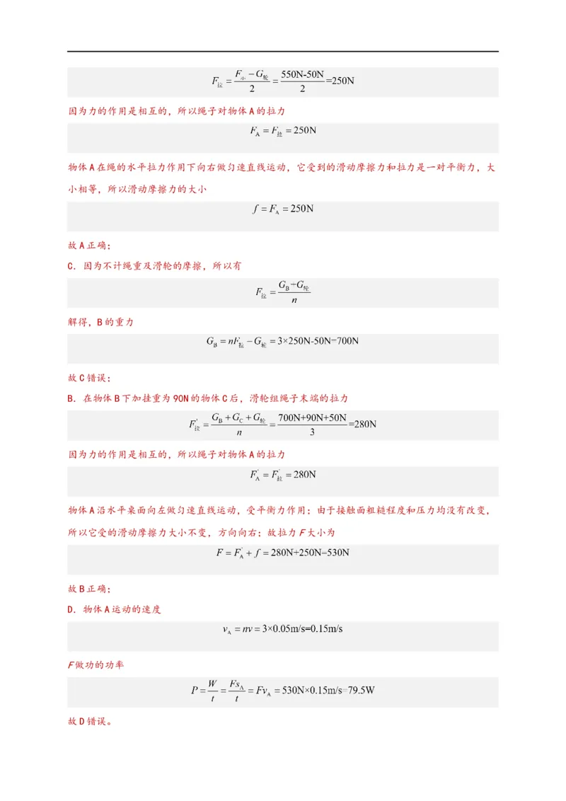 专题12简单机械（解析版）-备战2023中考物理一轮复习精细讲义_8、物理总复习_8.中考物理总复习_2023年中考复习资料_一轮复习_讲义+练习备战2023年中考物理一轮复习精细讲义