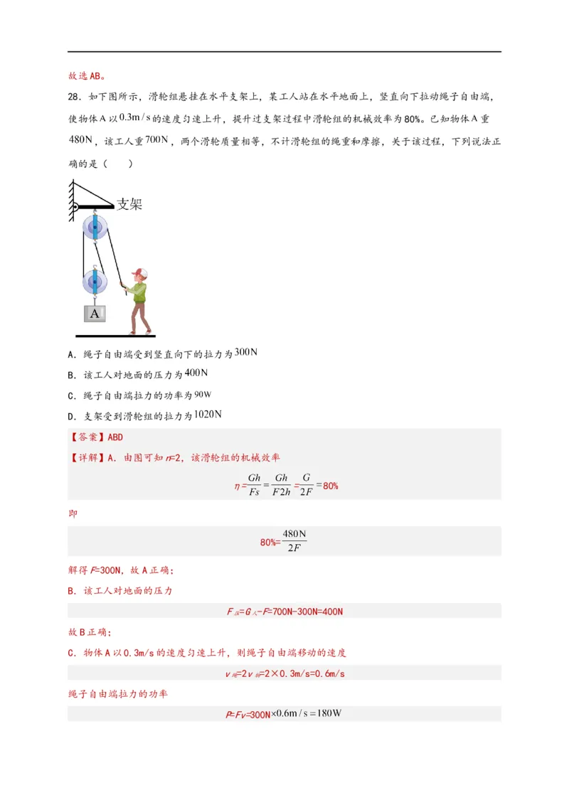 专题12简单机械（解析版）-备战2023中考物理一轮复习精细讲义_8、物理总复习_8.中考物理总复习_2023年中考复习资料_一轮复习_讲义+练习备战2023年中考物理一轮复习精细讲义